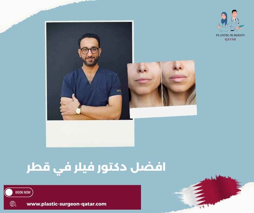 افضل دكتور فيلر في قطر