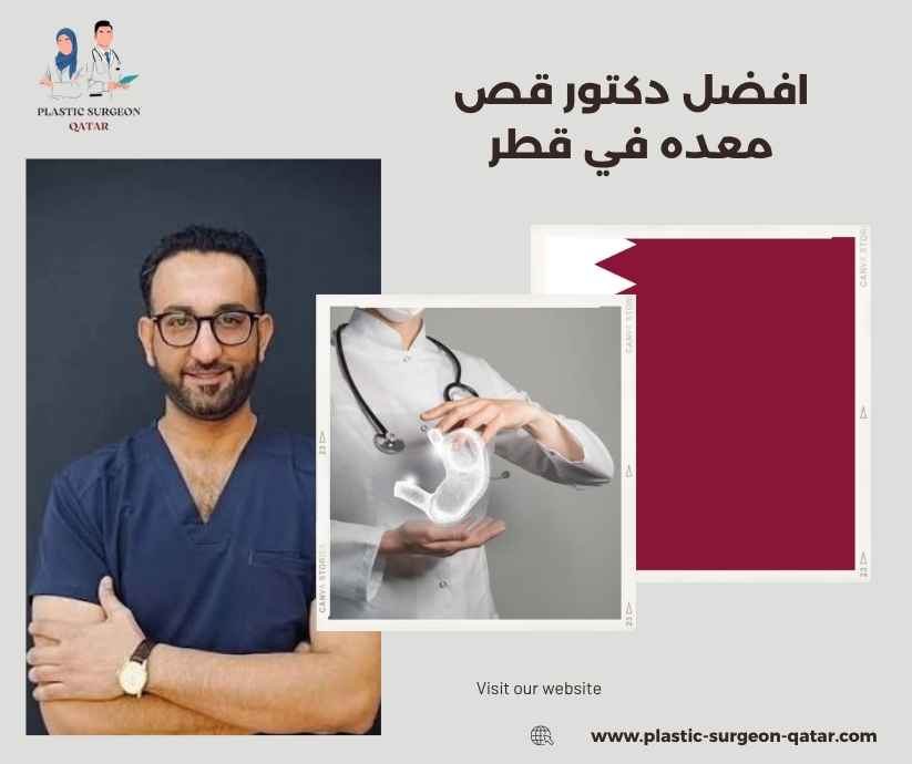 افضل دكتور قص معده في قطر افضل دكتور قص معده في قطر