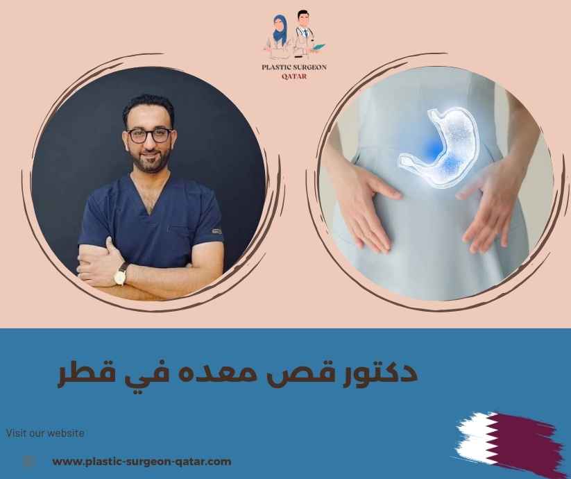 دكتور قص معده في قطر