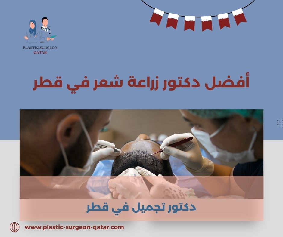 زراعه شعر في قطر زراعه شعر في قطر