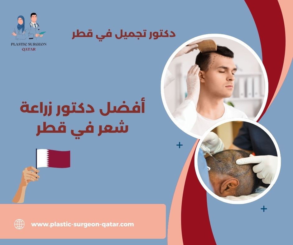 هل تعتبر زراعة الشعر مع الدكتور وليد دراج آمنة وفعالة؟ هل تعتبر زراعة الشعر مع الدكتور وليد دراج آمنة وفعالة؟