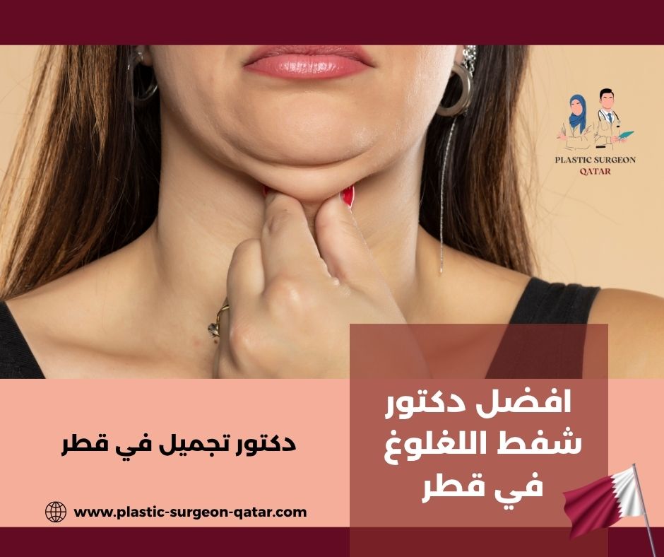 دكتور شفط في قطر