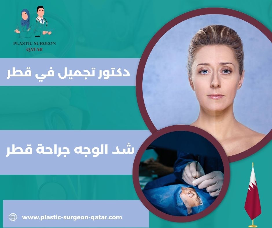 شد الوجه دون جراحة