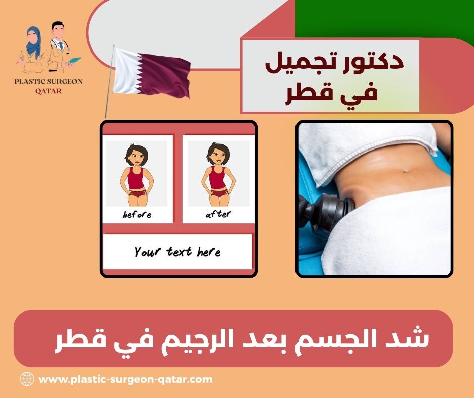 شد الجسم بعد الدايت