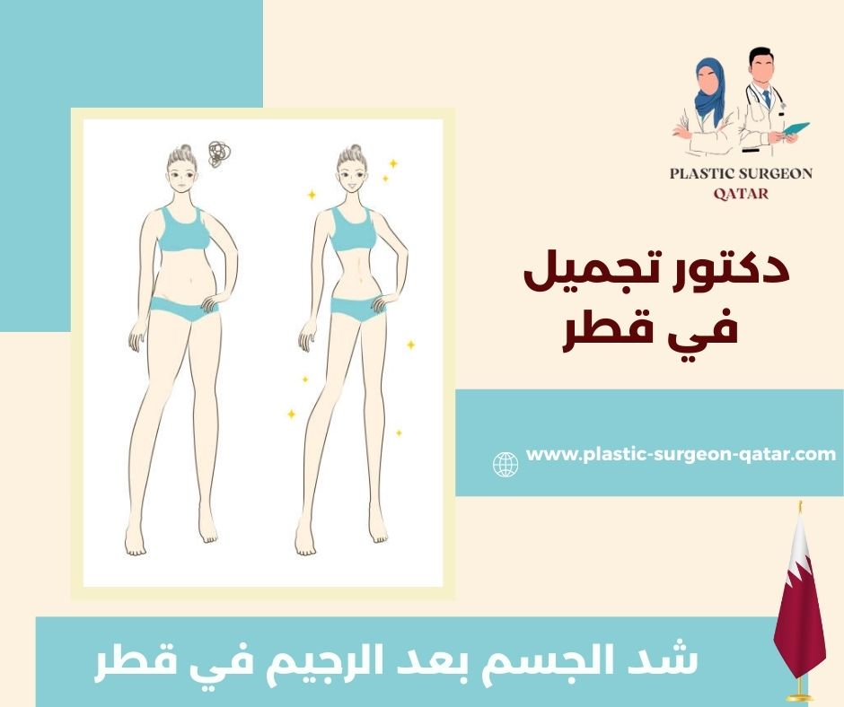 شد ترهلات الجسم بعد الريجيم للرجال