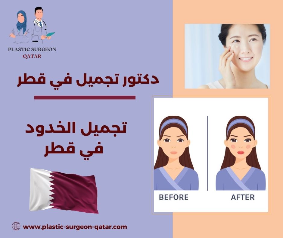 كم تكلفة عملية شفط الدهون في قطر