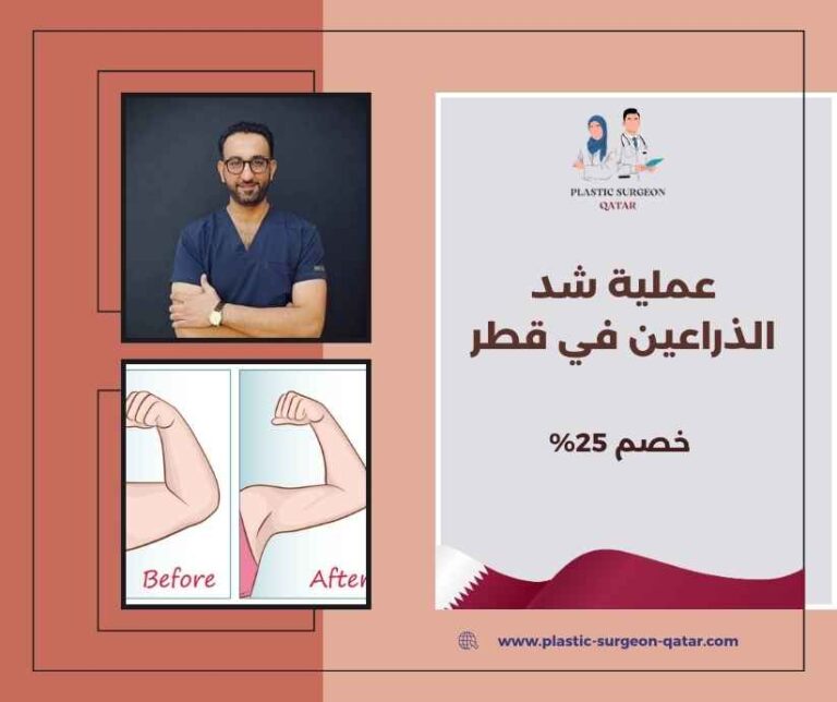 عملية شد الذراعين في قطر