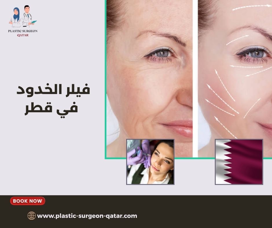 5 أسرار تجعل نتائج فيلر الخدود طبيعية ومذهلة 5 أسرار تجعل نتائج فيلر الخدود طبيعية ومذهلة