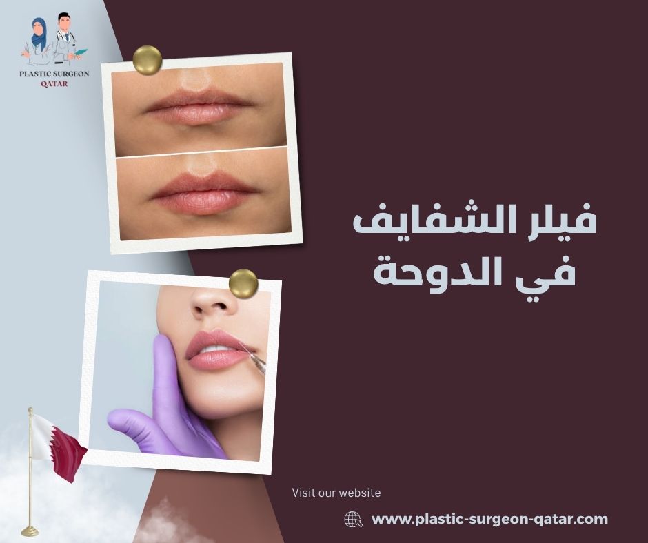 لماذا تحتاج فيلر الشفايف؟ الأسباب وعوامل الخطر لماذا تحتاج فيلر الشفايف؟ الأسباب وعوامل الخطر