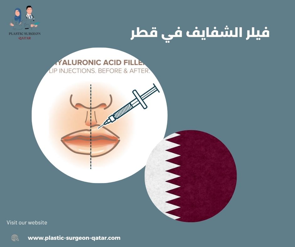 الفرق بين فيلر الشفايف والبوتوكس للشفاه الفرق بين فيلر الشفايف والبوتوكس للشفاه