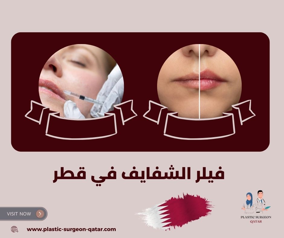 موانع استخدام فيلر الشفايف موانع استخدام فيلر الشفايف