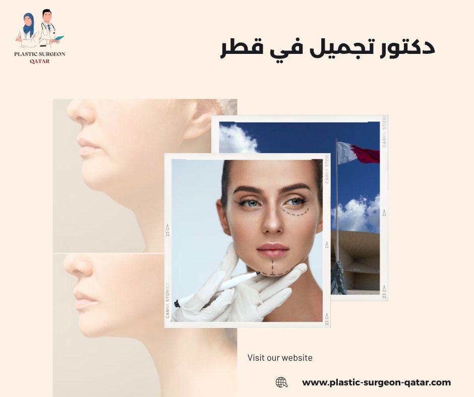 دكتور تجميل في قطر دكتور تجميل في قطر