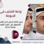 زراعة الشارب في الدوحة