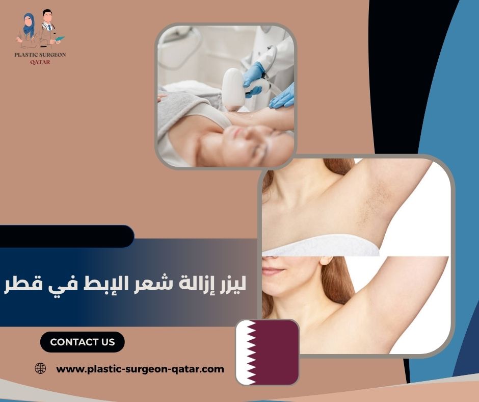 ليزر الإبط أثناء الحمل والرضاعة: ما يقوله العلم